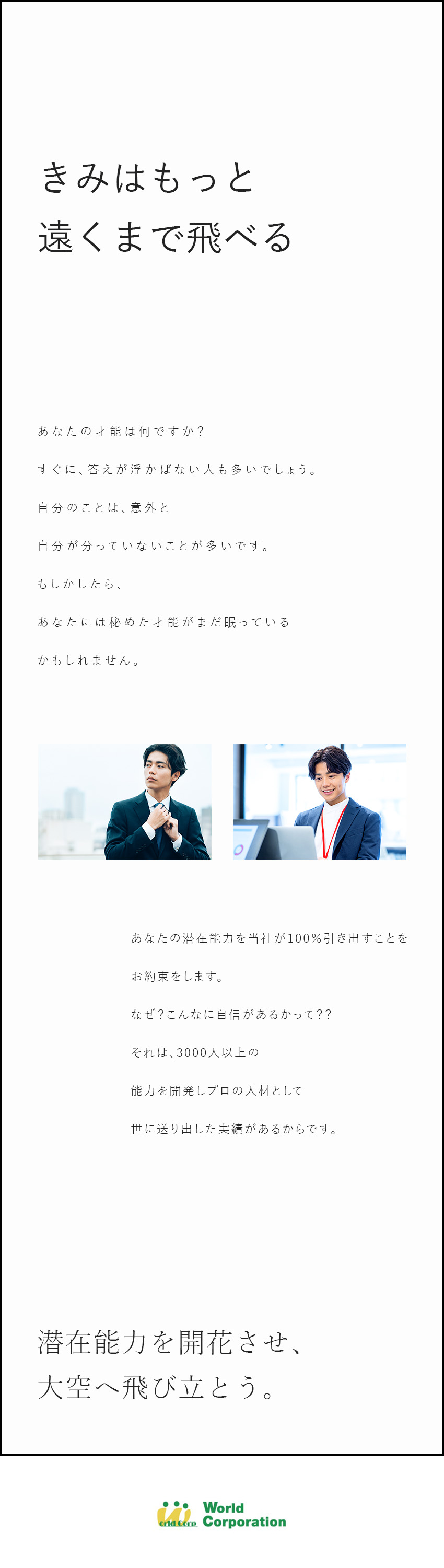 ◆建物が好き、そんな気持ちを活かせる仕事へ！／◆上場企業ならではの福利厚生／10連休OK／◆専門資格取得に関するサポート充実！／株式会社ワールドコーポレーション(Nareru Group)