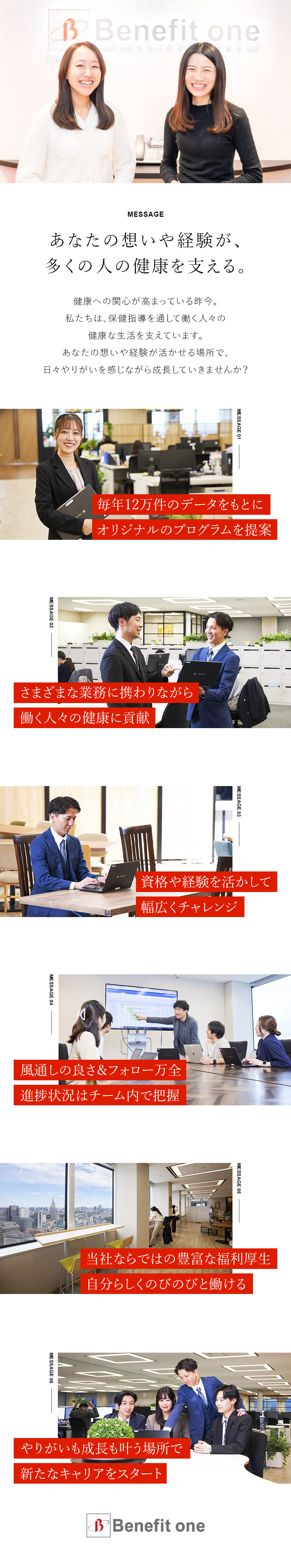 【第一生命グループ】福利厚生事業業界トップクラス／【やりがい】働く人の健康に貢献／幅広く挑戦できる／【待遇】月給23万円～／年休122日／完全週休2日／株式会社ベネフィット・ワン(第一生命グループ)