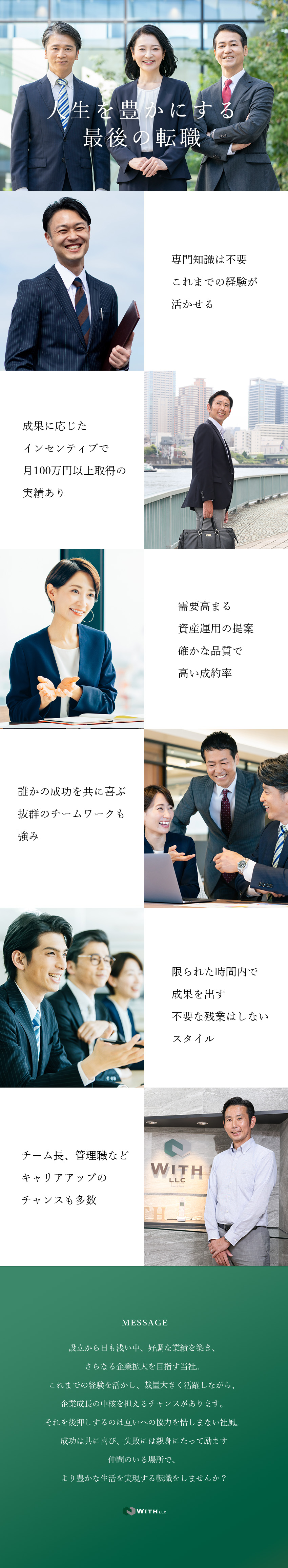 90％が未経験出身／1年目で年収100万円UPも可／インセンティブ上限なし／月100万円以上取得実績有／業績好調！さらなるキャリアアップも目指しやすい！／ウィズ合同会社