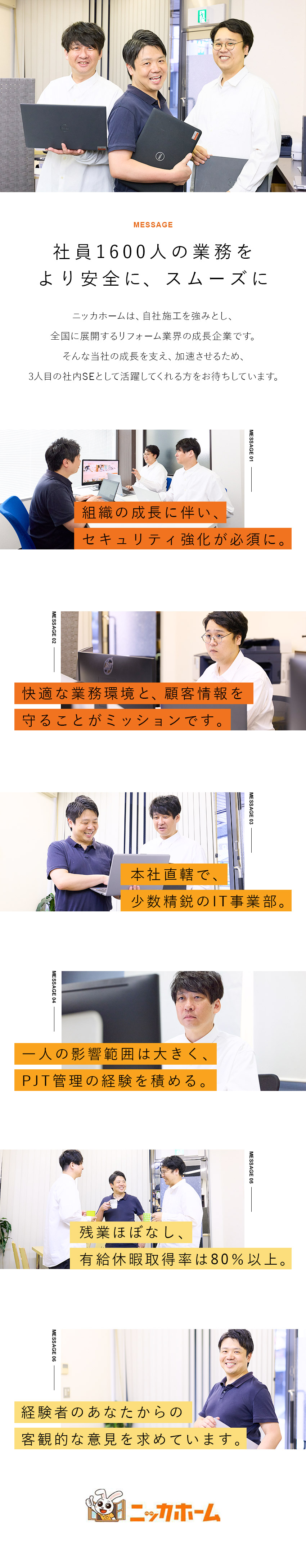 【働きやすさ◎】毎日17:30に退勤！残業ほぼ無し／【やりがい◎】IT部門は“いま拡大中”の組織！／【スキルアップ◎】セキュリティ知識が磨ける！／ニッカホーム株式会社