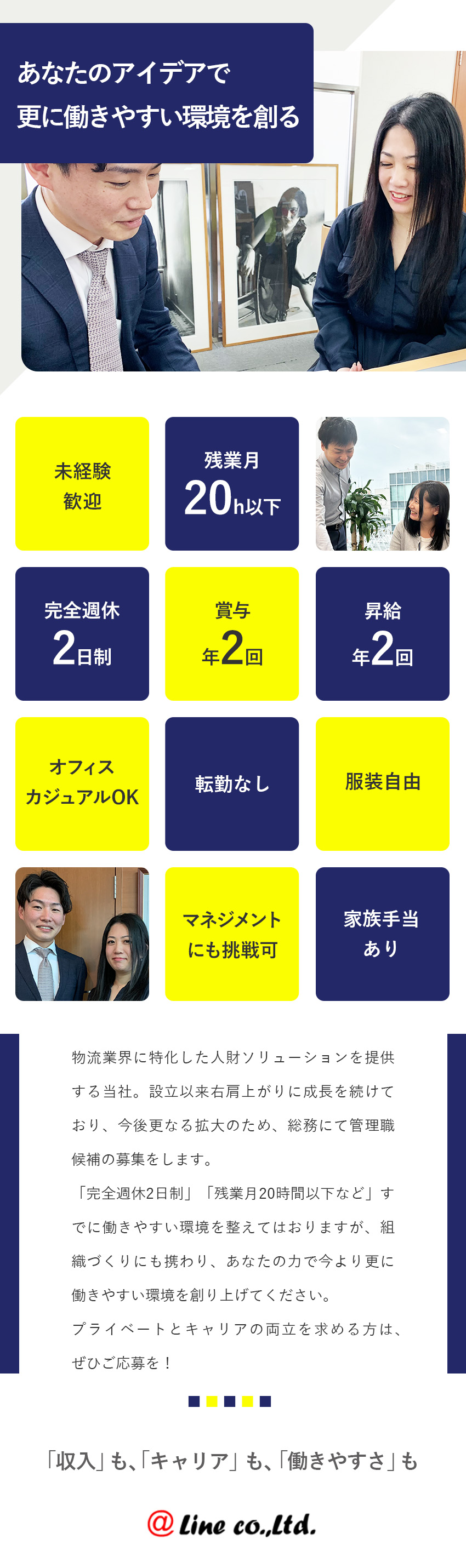 ＜やりがい＞アイデアを活かして組織づくりにも携わる／＜安定性＞物流業界特化型の人材企業／大手と多数取引／＜待遇◎＞月給25万円以上／賞与・昇給年2回！／株式会社アットライン