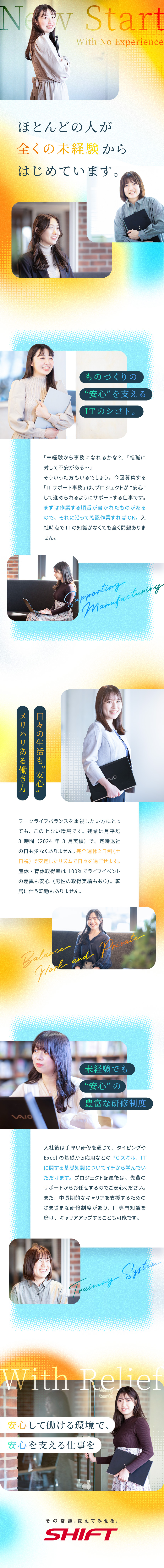 未経験からITサポート事務デビューが可能！／平均残業月8h／スマートな働き方も実現可能／意欲重視の採用／研修制度が充実！／株式会社SHIFT【プライム市場】