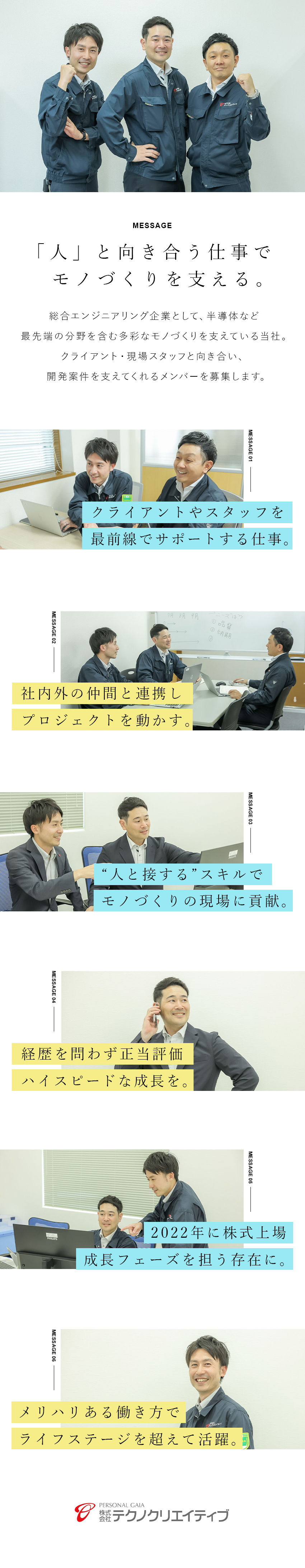 【東証上場】売上成長率195％！安定基盤で活躍／【やりがい】「人」と向き合う仕事で事業を支える／【待遇◎】年間休日126日／賞与実績3.5カ月分／株式会社テクノクリエイティブ【東証 TOKYO PRO Market上場】