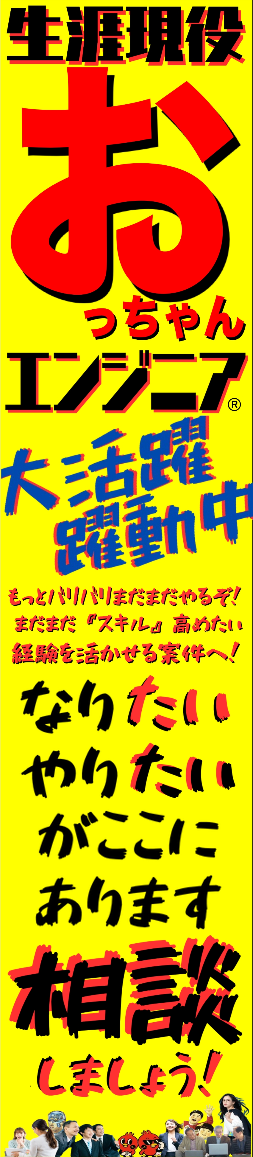 20代～60代までのエンジニアが一堂に会する企業／設立4年で案件月5000件／売上高は昨対比200％／スキル・熱意重視／学歴・年齢不問／月給30万円～／株式会社Ｐｈｏｅｎｉｘテクノロジーズ