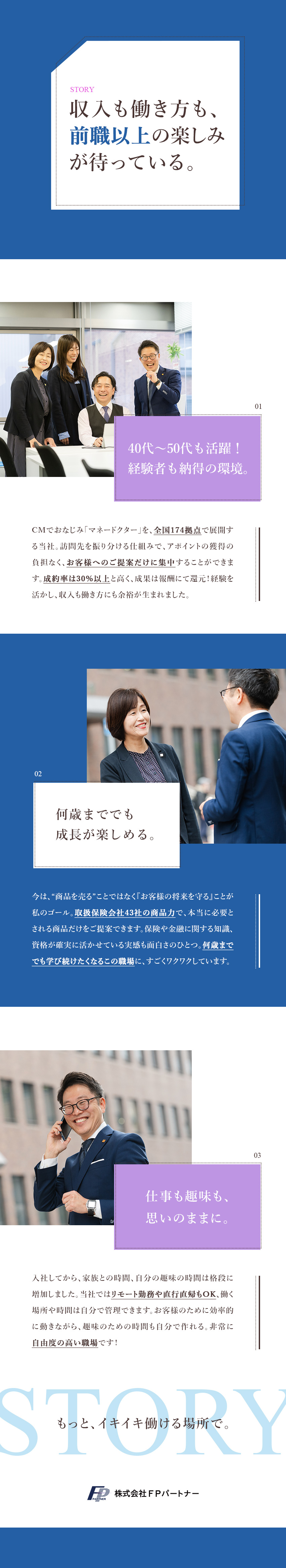【プライム上場企業】全国で「マネードクター」を展開／【40代・50代活躍】会社からもアポ提供／高成約率／【柔軟な働き方】リモート可／転勤なし／土日休み／株式会社ＦＰパートナー【プライム市場】