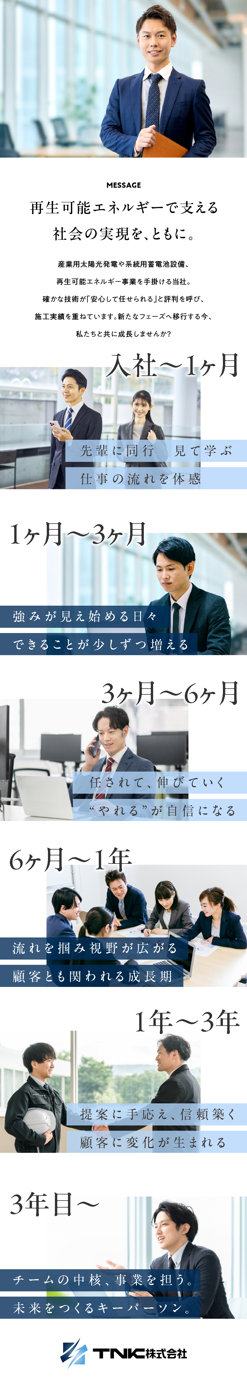 【裁量◎】立ち上げ期から営業戦略に深く関われる／【将来性◎】再エネ特化×急成長中の技術企業／【歓迎◎】BtoB営業経験があれば再エネ未経験も可／ＴＮＫ株式会社