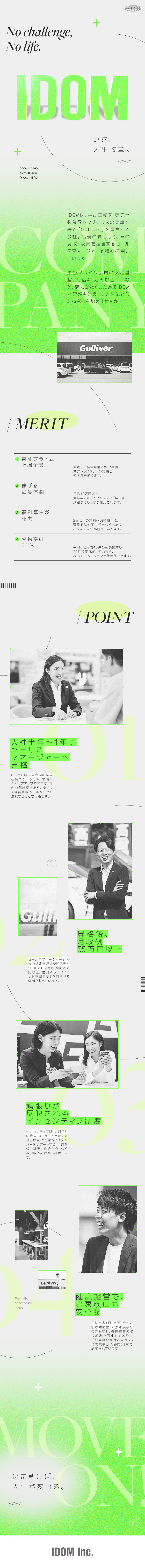 DX化×成約率50％で売れる・稼げる／早期昇格可能／実質年120日休／入社祝金50万円／月給40万円～／健康経営優良法人2025に認定！／子供手当など完備／株式会社IDOM（イドム）【プライム市場】