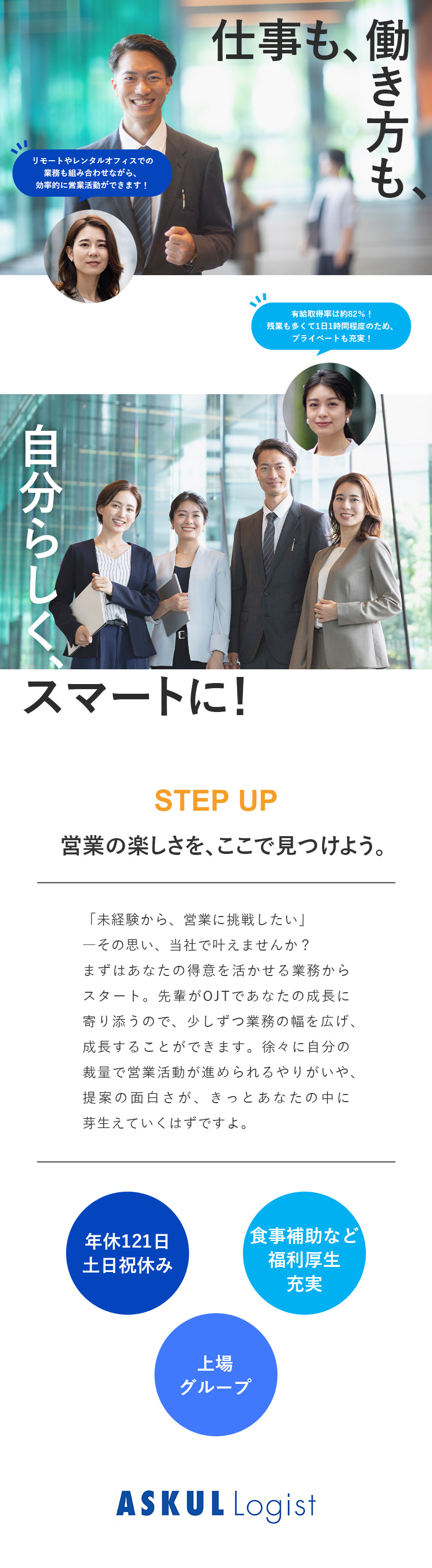 【安定基盤】東証プライム上場「アスクル」の一員／【未経験歓迎】独自の教育プログラムで成長をサポート／【福利厚生充実】想定年収400万円／ランチ補助あり／ＡＳＫＵＬ　ＬＯＧＩＳＴ株式会社(アスクル株式会社のグループ会社)
