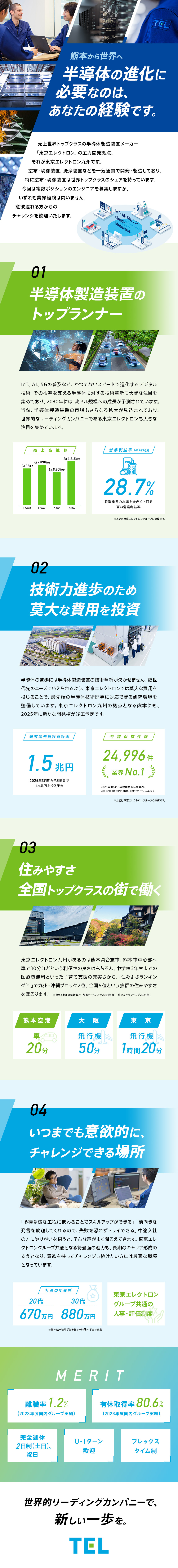 メカ・エレキ・ソフト・プロセス・製造・量産設計募集／業界未経験歓迎／自社開発を上流から一気通貫で経験／働きやすさ／離職率1%台・完全週休2日・フレックス／東京エレクトロン九州株式会社(東京エレクトロングループ)