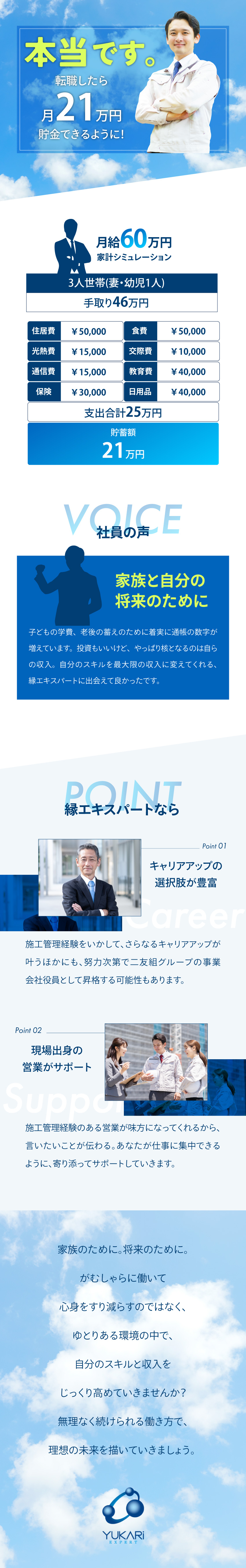 【高待遇】月給60万円以上+住宅・帰省など各種手当／【良環境】土日祝休み+年間休日125日以上／【キャリア】現場以外に事業会社の管理職も可能！／縁エキスパート株式会社(二友組グループ)