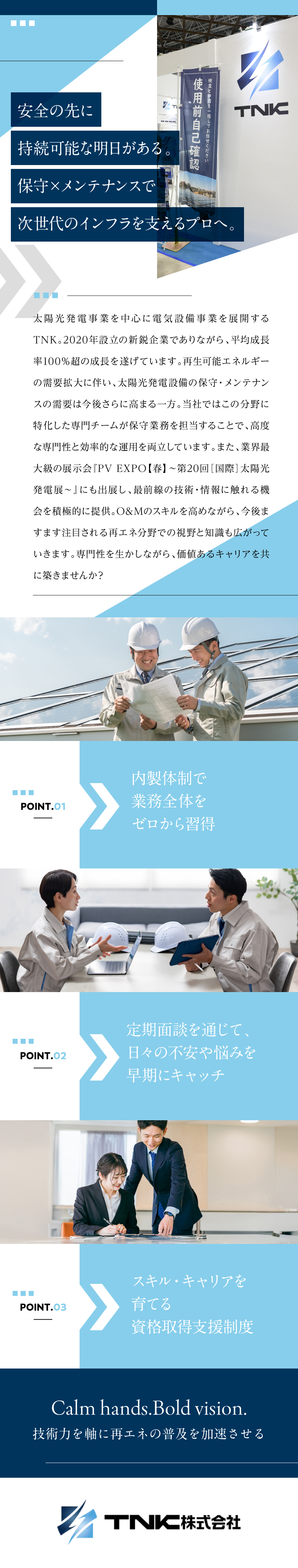 【太陽光・蓄電池】再エネ業界で活躍！／保守・メンテナンスポジションの募集／埼玉・群馬・大阪の同時募集／ＴＮＫ株式会社