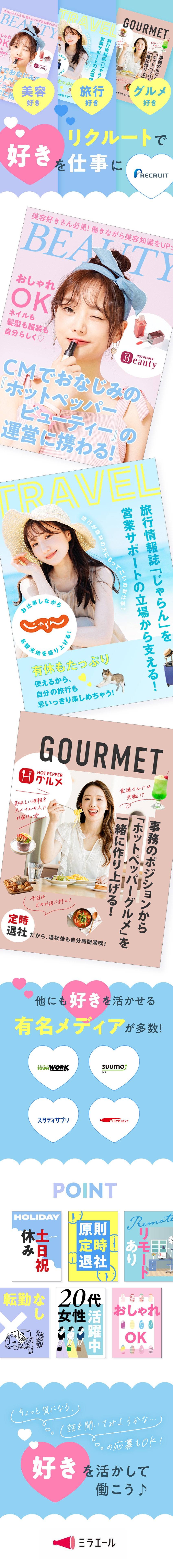 【リクルート社勤務】じゃらん・SUUMO等に携わる／【20代女性活躍中】未経験スタート多数！研修充実／【在宅あり◎】定時退社・土日祝休み・有休入社時付与／株式会社スタッフサービス