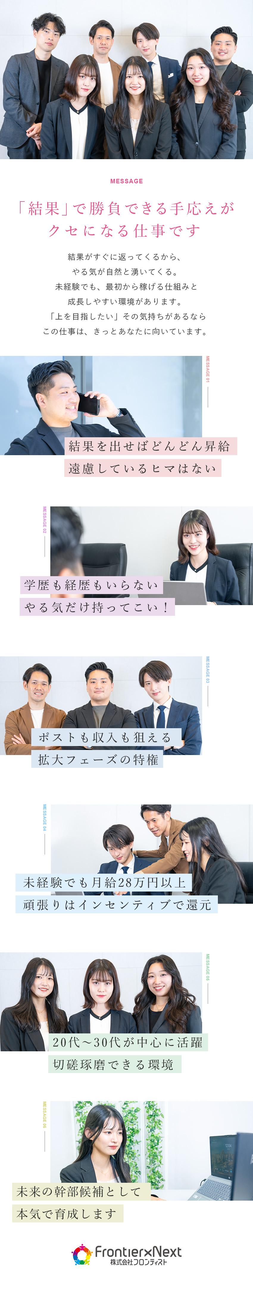事業拡大中につき幹部候補を募集☆早期昇格も可能／インセンティブ月平均15万円！多い人は40万円も／媒体知名度◎コストの低さが提案のしやすさにつながる／株式会社フロンティスト