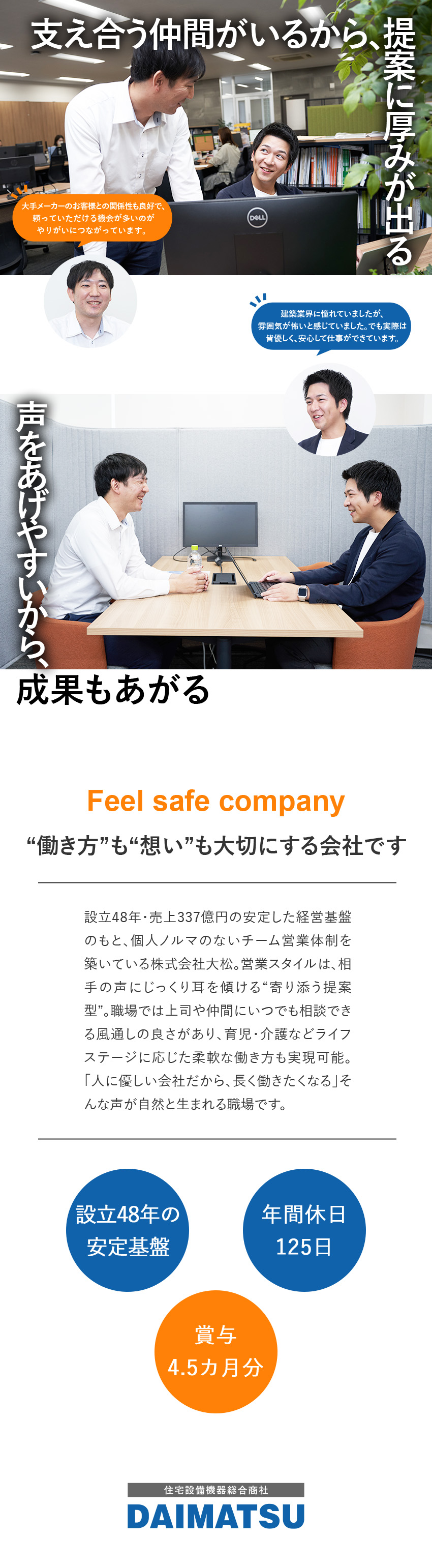＜安定＞設立48年の住宅設備・建材総合商社／＜個人ノルマなし＞不動産・建設業界経験者大歓迎／転勤なし／年休125日／残業月23h程度／手当充実／株式会社大松