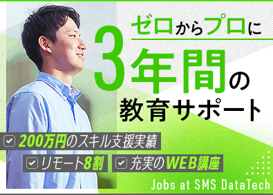 株式会社エス・エム・エス・データテック【TOKYO PRO Market】