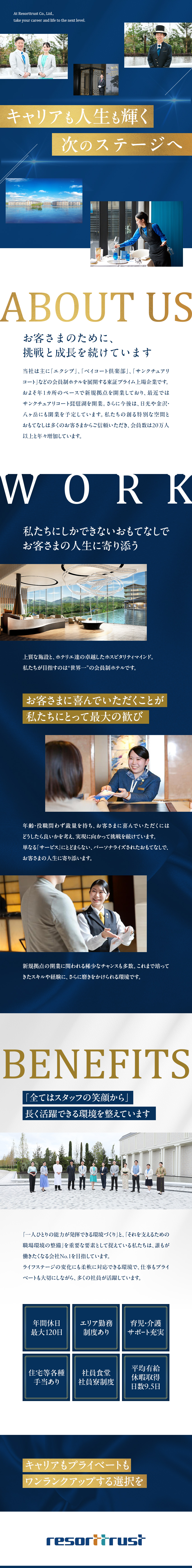 【安定性◎】東証プライム上場企業・会員数20万人超／【スキルアップ◎】会員制ホテルならではのおもてなし／【働きやすさ◎】年休120日｜育児支援｜寮社宅制度／リゾートトラスト株式会社【プライム市場】