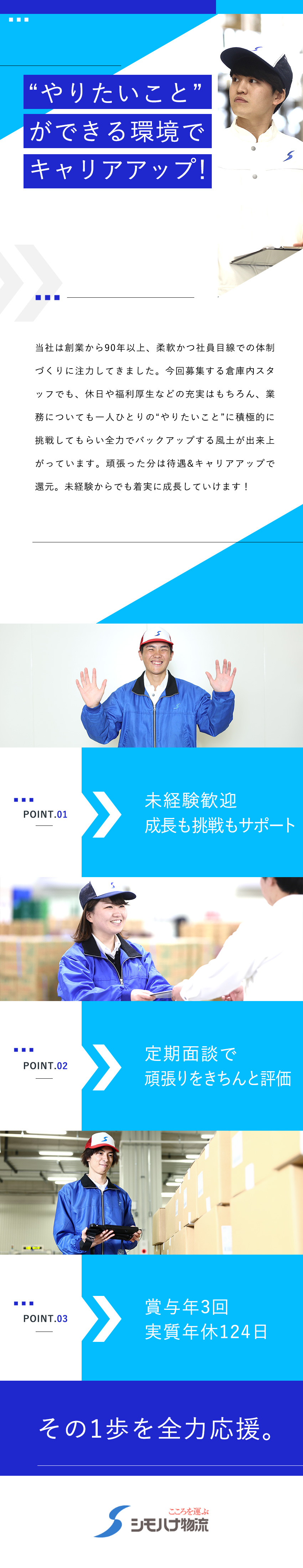 ＜選考＞学歴・経験不問！社会人デビューもOK！／＜環境＞月9～10日休み・年間休日119日！／＜待遇＞賞与年3回・毎年昇給制度あり／関東シモハナ物流株式会社／岩槻第一営業所・岩槻第二営業所・浦和営業所・厚木営業所(シモハナグループ)