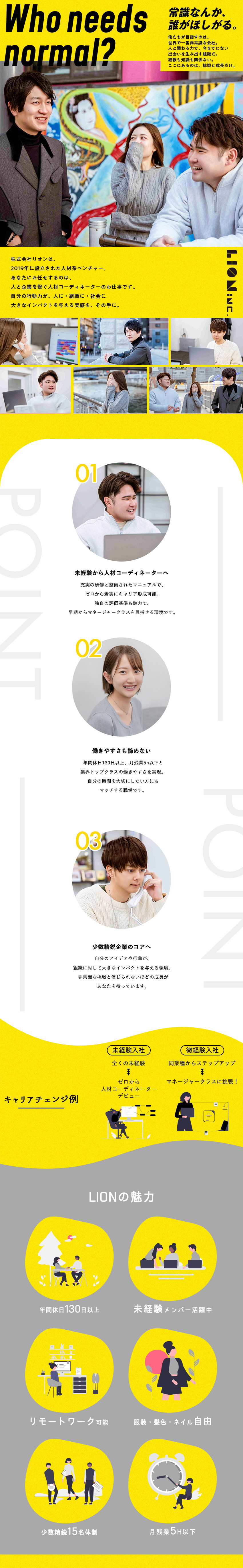 未経験歓迎┃ゼロから人材コーディネーターへ★／私生活優先┃年休130日＆月残業5h＆リモート可能／早期活躍可┃年次に囚われない独自制度で年収UP！／株式会社リオン