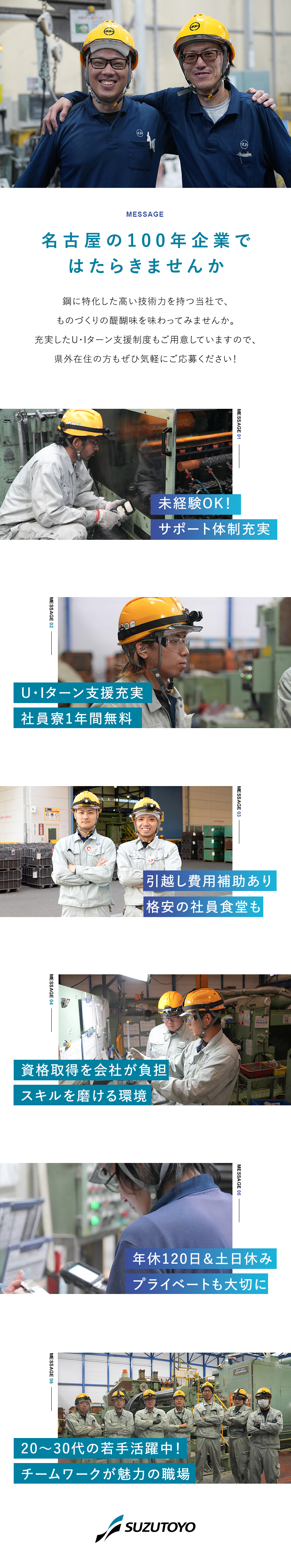 【U・Iターン支援◎】社宅1年間無料！（規定あり）／【安定性◎】創業100年超！ものづくりを支える老舗／【働き方◎】土日休み／年休120日以上／手当充実／鈴豊精鋼株式会社