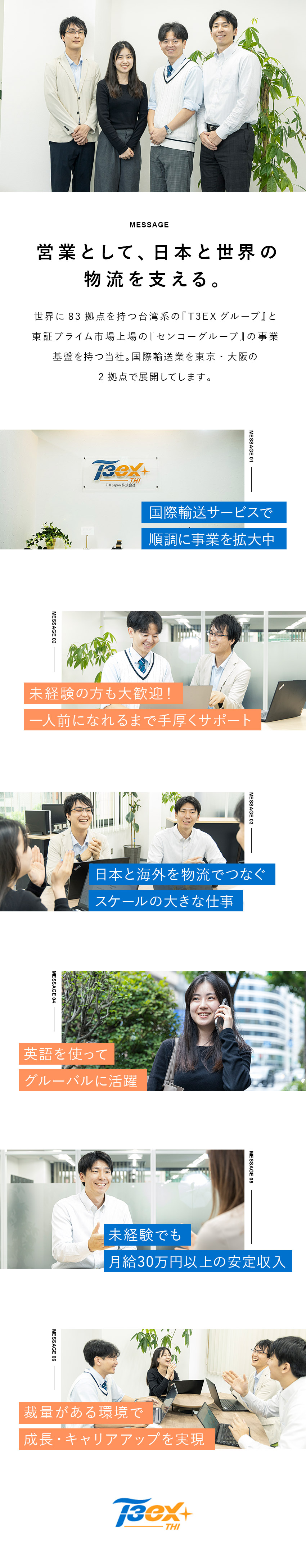 【未経験歓迎】3カ月以上の研修で成長をサポート！／【好待遇】未経験からでも月給30万円スタート！／【働きやすさ】土日祝休み／残業月15時間以下！／ＴＨＩ　Ｊａｐａｎ株式会社