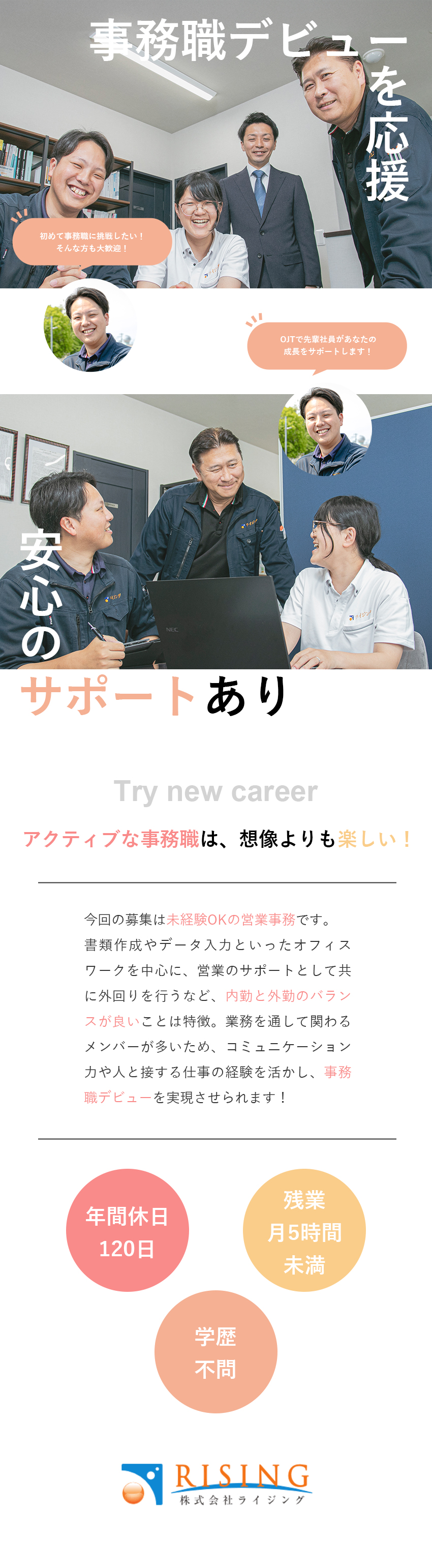 ＼経験不問／業務に慣れるまで周りがしっかりサポート／＼やりがい／内勤・外勤を通して様々なスキルを習得／＼働きやすさ／年間休日120日＆完全週休2日制／株式会社ライジング