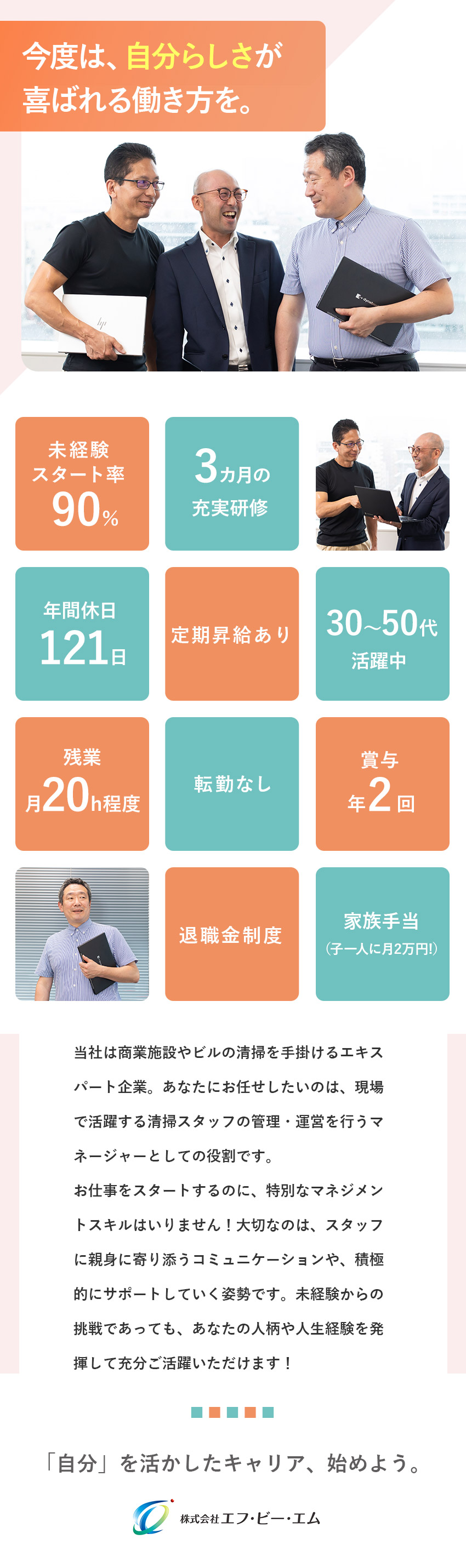 【創業約40年】地域に根ざし実績を積んだ安定性◎／【未経験歓迎】約9割が未経験からのスタート！／【働きやすい】転勤なし／定期昇給あり／残業月20h／株式会社エフ・ビー・エム