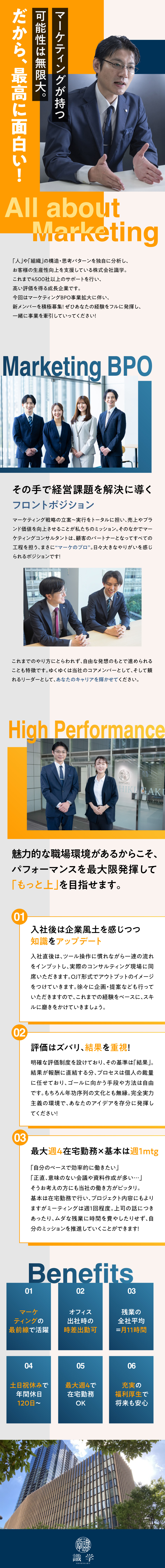 マーケティングの経験・手腕をフルに発揮するチャンス／事業拡大による人員募集でやりがい抜群／最大週4在宅│明確な評価制度│月収41.6万円～／株式会社識学【グロース市場】