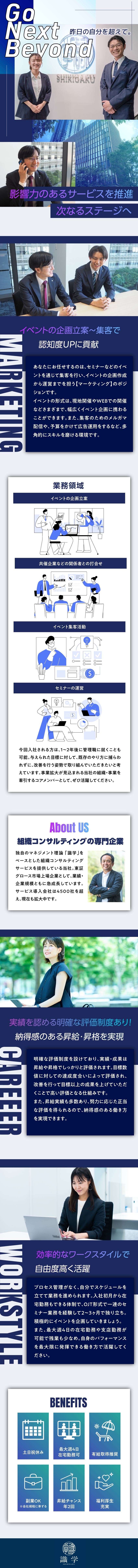 【現地開催&WEB】イベントの企画から運営まで担当／【未経験歓迎】OJT研修で3ヵ月目以降に独り立ち可／【働きやすい】最大週4日在宅勤務、土日祝休、残業少／株式会社識学【グロース市場】