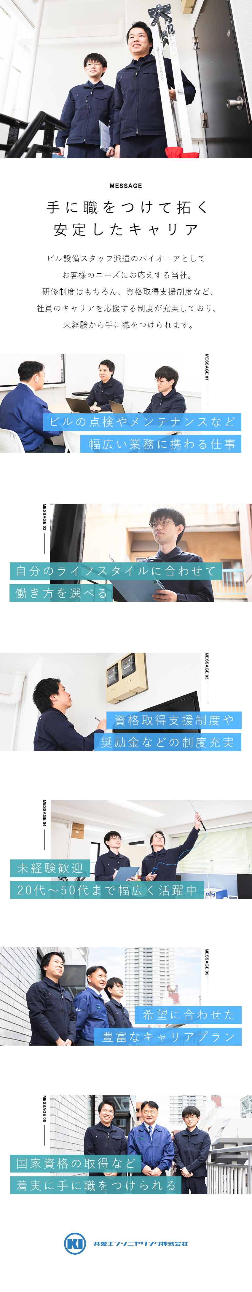 【未経験歓迎】サポート充実！幅広い年代が活躍中／【資格取得支援】会社負担の資格支援&報奨金あり／【働きやすさ】1勤務2休制でプライベートも充実／共愛エンジニヤリング株式会社