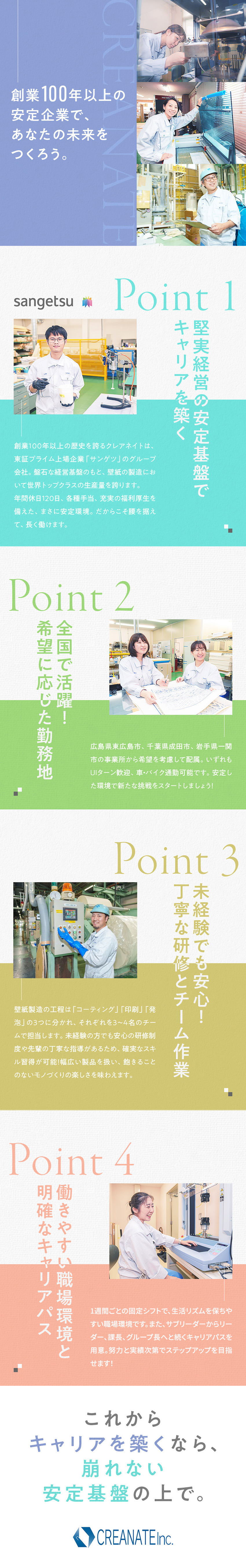 創業100年以上！東証一部上場企業グループの正社員／生産量世界トップクラス！世界に誇るモノづくりに挑戦／残業少なめ／年休120日／賞与6ヶ月分／クレアネイト株式会社