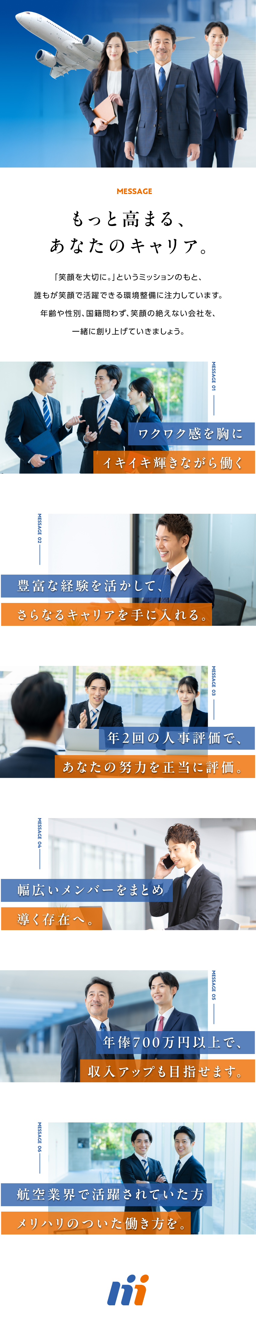事業拡大／総合人材サービス業を展開する成長企業／やりがい／エアライン事業の責任者として活躍！／環境／有給取得9割・福利厚生充実・各種休暇制度あり／日本メイツ株式会社