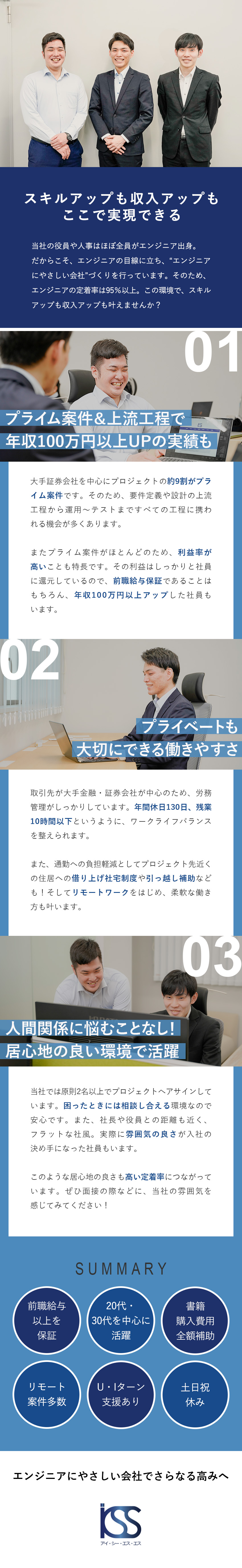 9割直請け◎エンドユーザー直取引だから上流案件多数／環境◎在宅勤務あり／年休130日／定着率95%／前給保証◎入社時月収40万円や年収1000万円も可／株式会社ICSS