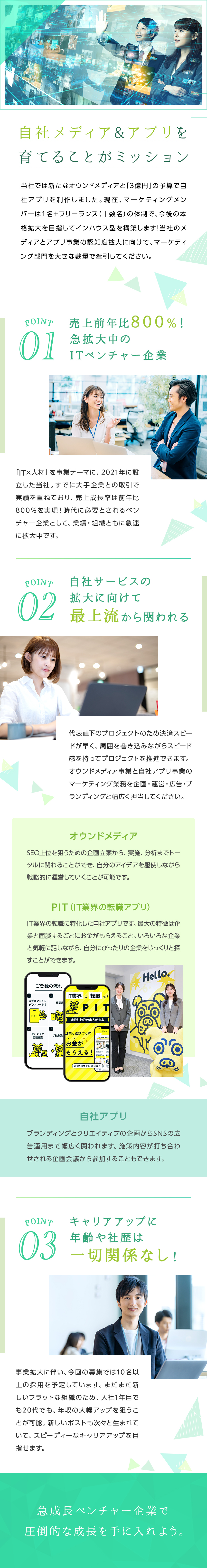 ありえない、、、売上成長率前年比800％を実現！！／オウンドメディアと自社アプリのマーケティングを牽引／ほぼ全社員「起業」を目指す特殊な企業カルチャー！／株式会社ラストデータ