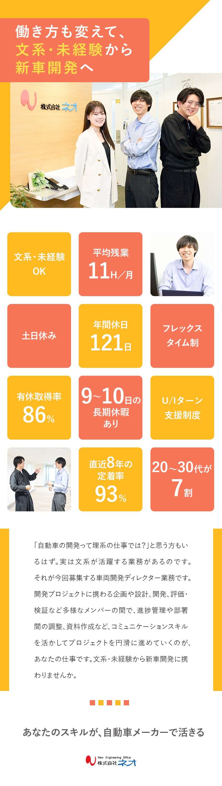大手メーカーの新車開発サポート★各部門とのパイプ役／プロジェクト管理をチームで担当！未経験からでも安心／土日休み／残業月11H／フレックス／住宅・家族手当／株式会社ネオ