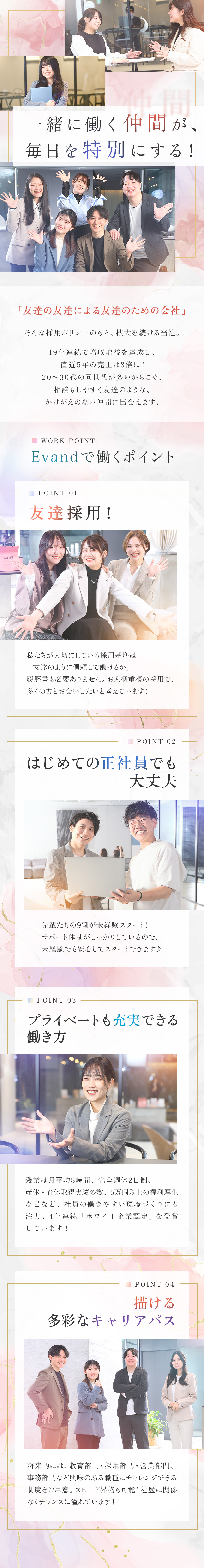 ★完全週休2日制／残業月8h／転勤なし／賞与年2回／★安定性バツグン！19年連続で増収増益を記録／★学歴・経験不問◎9割以上が未経験スタート！／Ｅｖａｎｄ株式会社(ＦＩＤＩＡグループ)