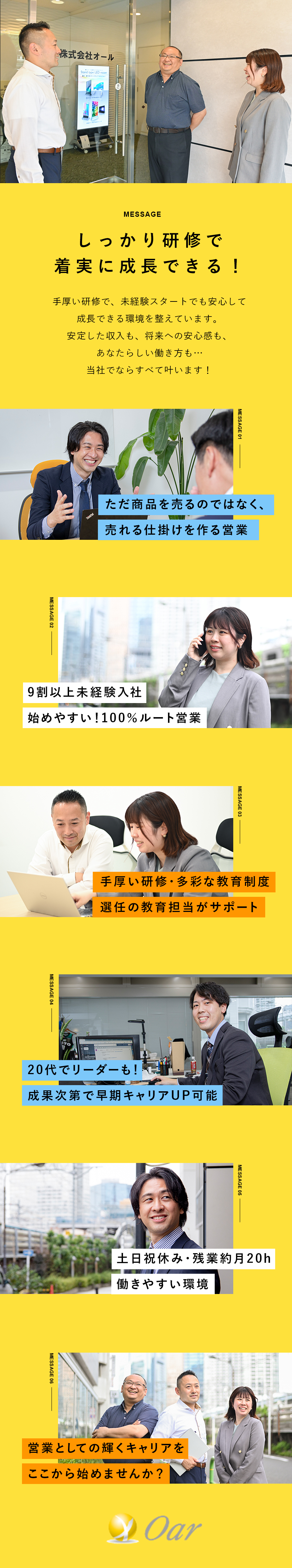 【未経験歓迎】電化製品・ガジェット好きの方歓迎！／【魅力】研修・サポート体制◎／20代でリーダーも！／【待遇】年休123日／土日祝休／有休取得率81％／株式会社オール