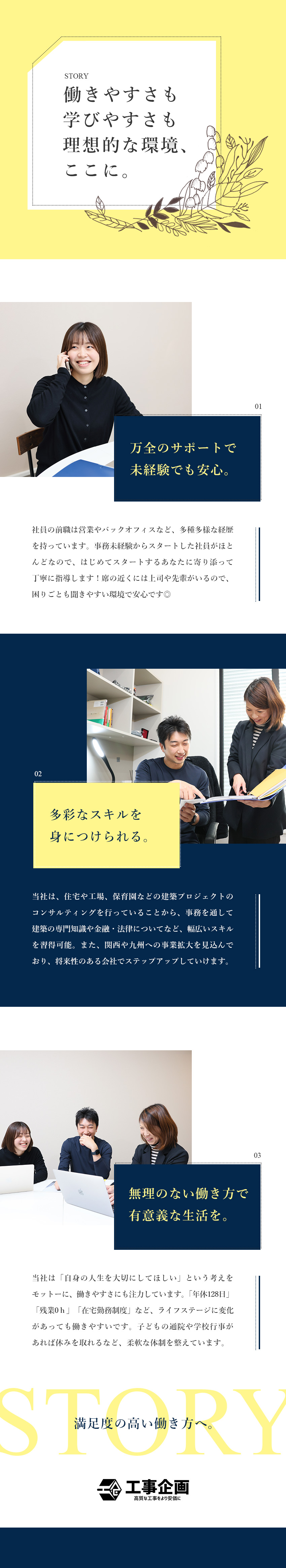 【未経験歓迎】業界・仕事の基礎から丁寧に指導／【成長中企業】他県への進出など業務拡大予定！／【働き方】年休128日・残業なし・服装自由・在宅有／株式会社工事企画