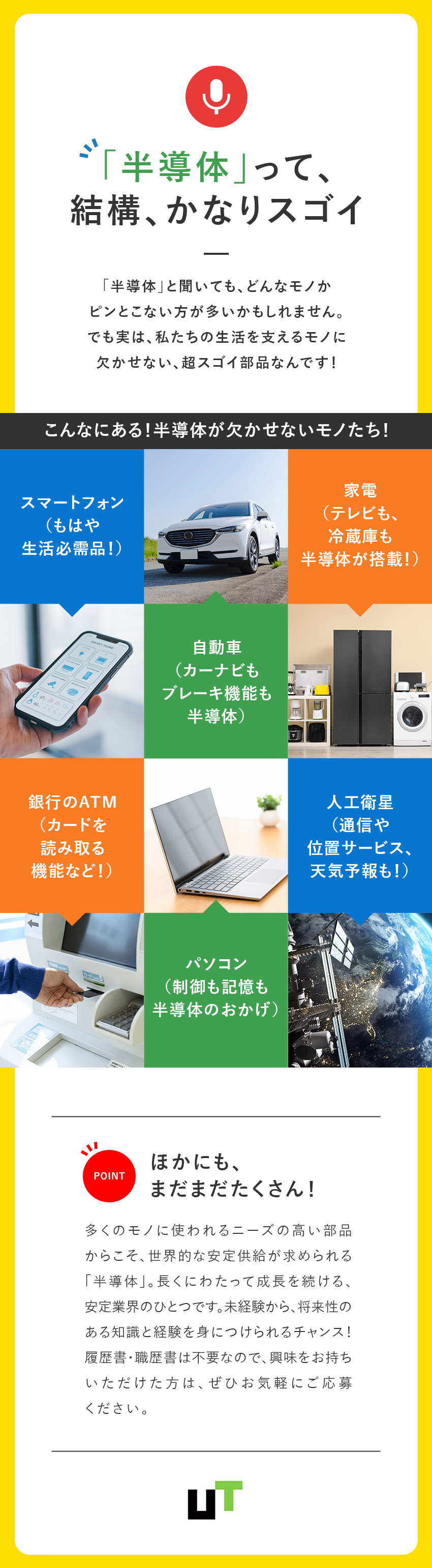 ★履歴書・職歴書不要！面談1回、即日内定も可能！／★正社員／手に職をつけてキャリアアップができる！／★年間休日最大188日／社宅あり＆家賃補助あり／ＵＴエイム株式会社(ＵＴグループ)