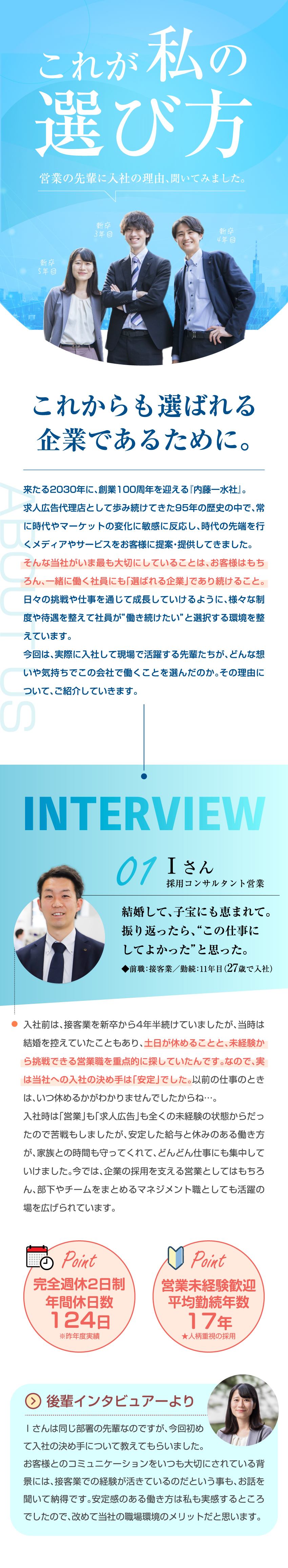 【1930年創業】まもなく100周年の採用支援企業／営業パーソンとして長期的な視野でキャリア形成が可能／充実した福利厚生／研修制度／長期休暇制度あり／株式会社内藤一水社