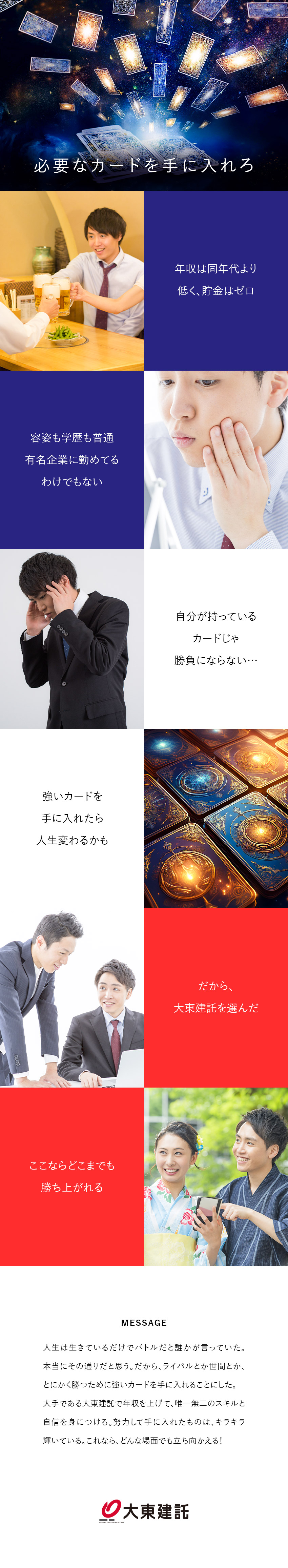 ◎収入◎入社3年目で年収2300万円の社員も！／◎大手勤務◎プライム市場上場企業＆全国展開／◎プライベート充実◎年間休日125日＆福利厚生充実／大東建託株式会社【プライム市場】