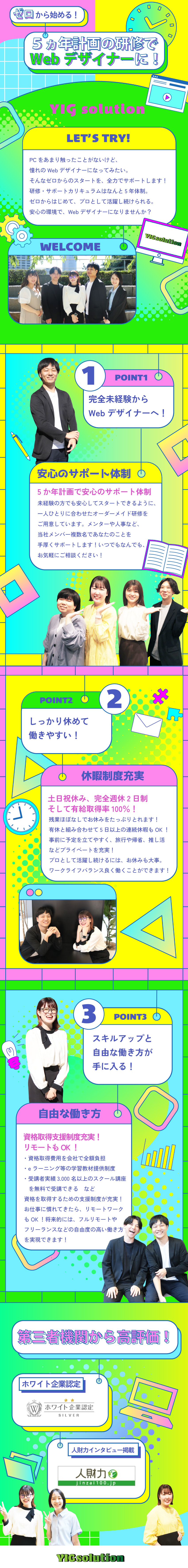 【ホワイト企業認定】定着率95％／フルリモ可／【ゼロから安心】選べるオーダーメイド研修完備／【サポート体制】メンター制度×勉強会チームで安心♪／ＹＩＧｓｏｌｕｔｉｏｎ株式会社