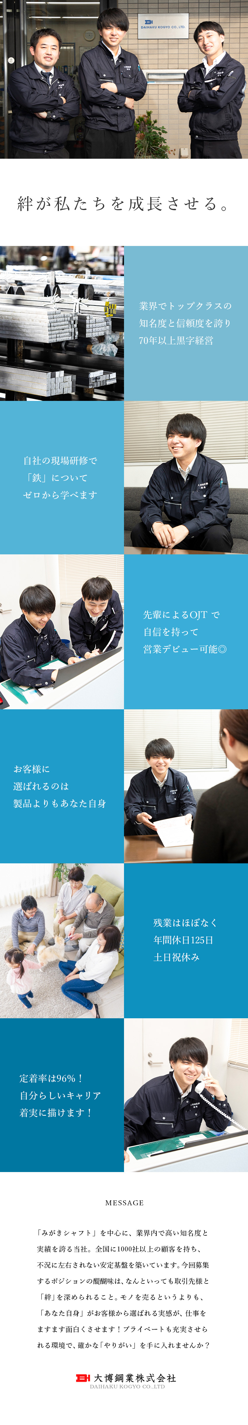 【未経験歓迎】充実の研修で営業デビューできます！／【やりがい】既存顧客との信頼関係構築がメイン！／【働きやすさ】土日祝休・長期休暇あり・残業ほぼ無し／大博鋼業株式会社