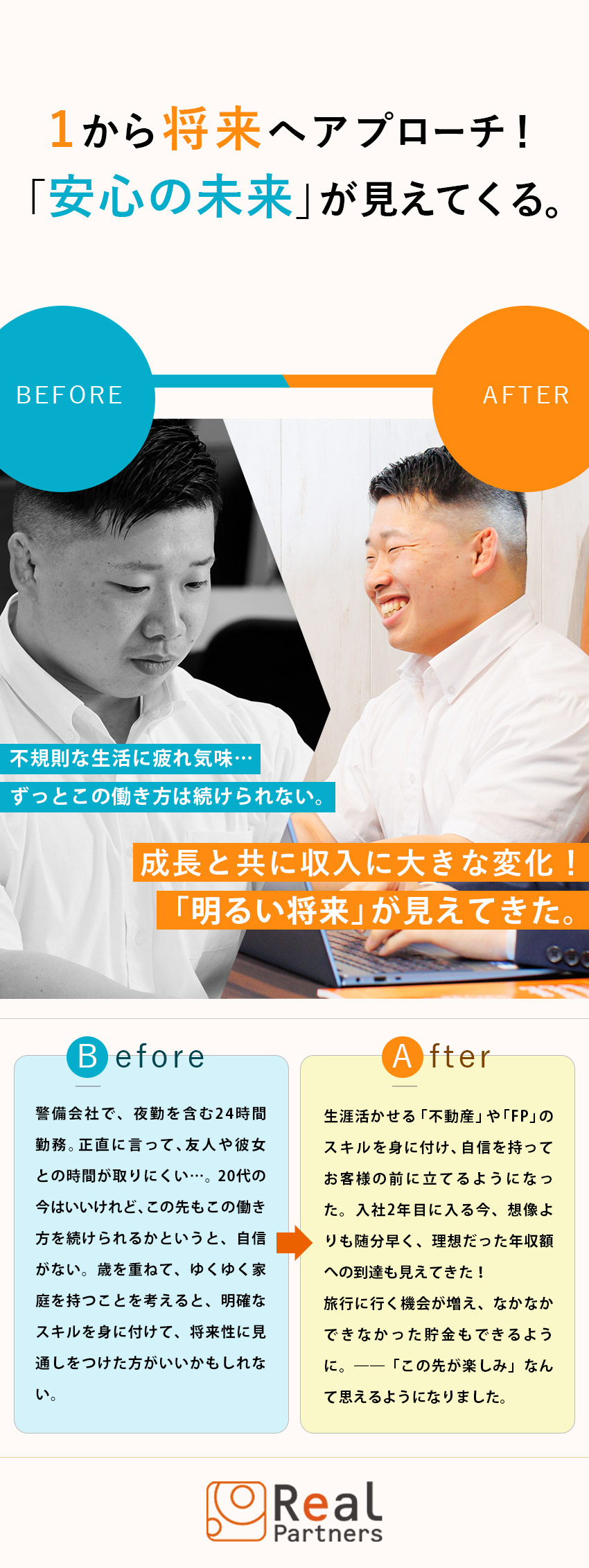 【成約率高！】不動産売買仲介＋FPで業界平均の2倍／【未経験9割】独自のマニュアルと教育プログラムあり／【収入アップ】反響営業／年収1000万円も目指せる／リアルパートナーズ株式会社