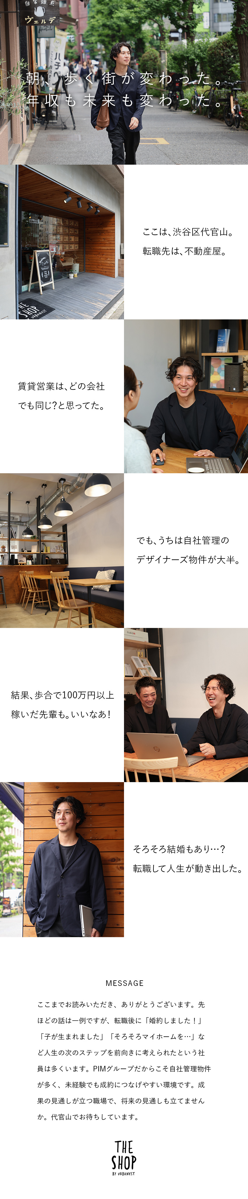 【未経験歓迎】9割来店予約＆完全反響型で始めやすい／【社員の還元率◎】未経験入社3年で年収600万円も／【環境】長期休暇可／頼れる仲間＆不動産のプロへ成長／アーバネスト株式会社(PIMグループ)