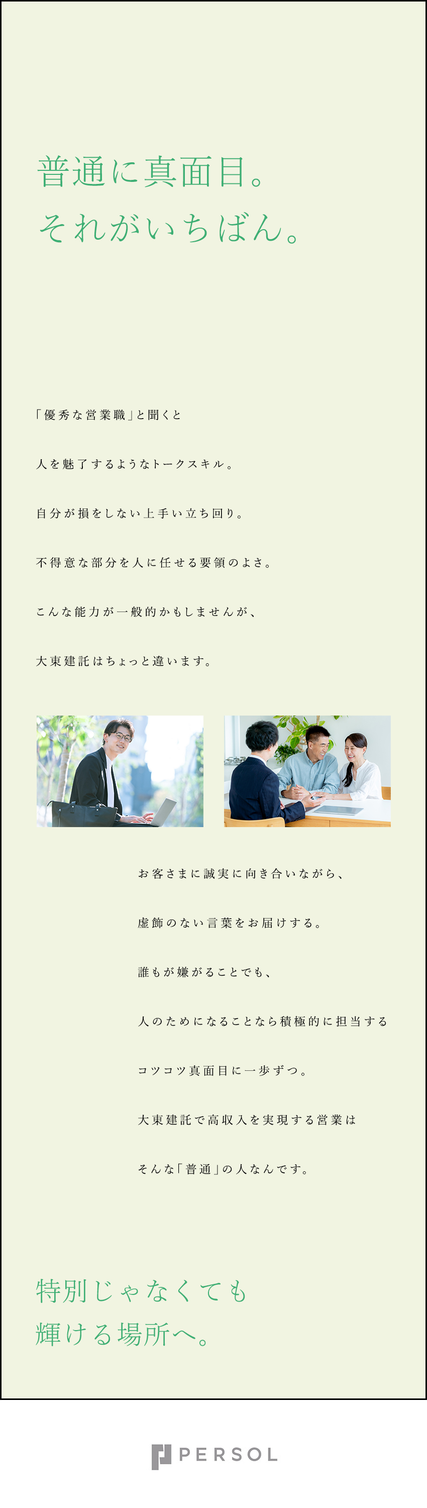 未経験OK／入社後に知識もスキルも学べる環境／営業スタイル／お客様に寄り添って提案／働き方／年休125日＆基本土日祝休み／大東建託株式会社【プライム市場】