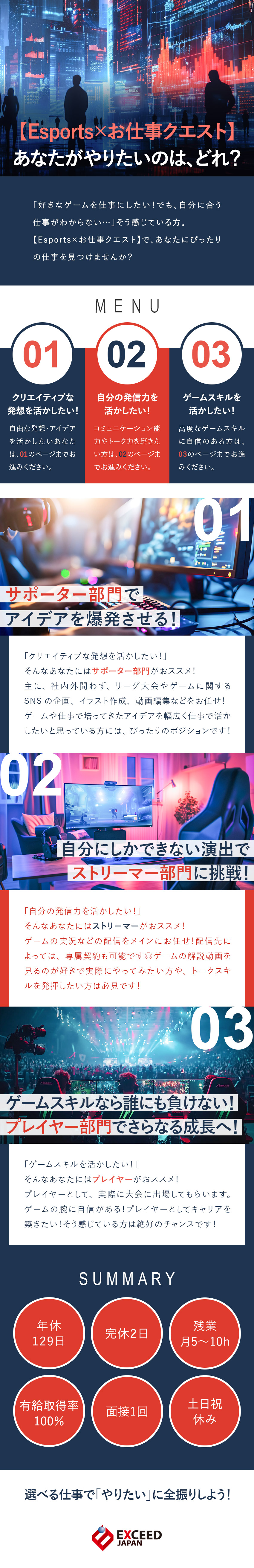 【未経験可】好きを仕事に！意欲・人柄重視の採用◎／【働き方】年休129日／土日祝休／残業月5～10h／【成長】管理者へのステップアップや他職種への挑戦も／株式会社エクシードジャパン