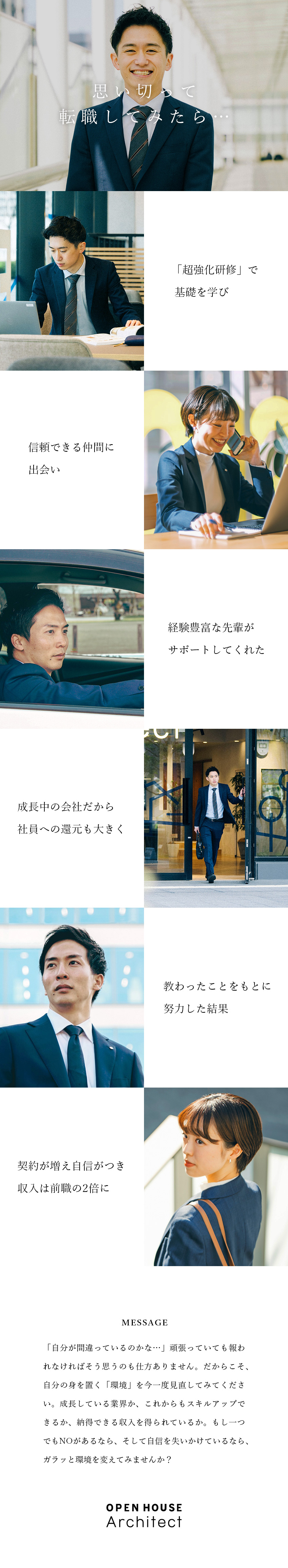 ★売上高1兆円突破×東証プライム市場上場グループ／★初年度MAX年収1500万円！スピード昇格が可能／★出産祝金100万円など育児・託児支援制度充実／株式会社オープンハウス・アーキテクト(オープンハウスグループ)