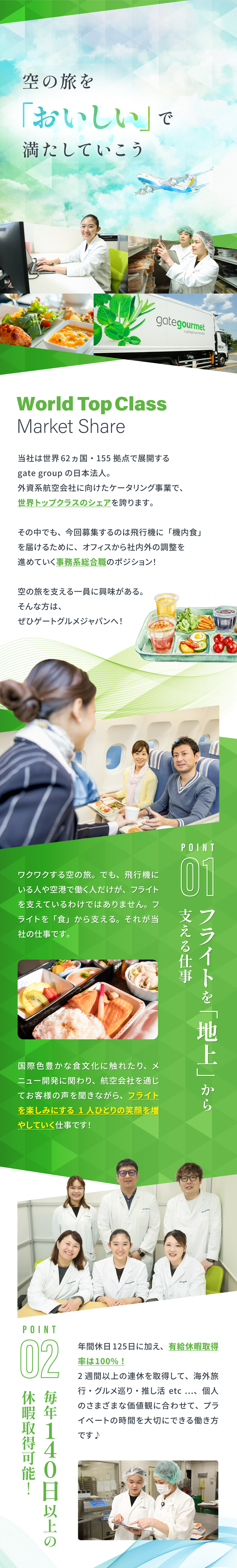【休日】有休取得率100％！1～2週間の連休取得可／【好待遇】スピード昇給・昇格／月給25万円以上／【働きやすさ】年休125日以上＆転勤なし＆副業可能／ゲートグルメジャパン有限会社(（ゲートグループ）)