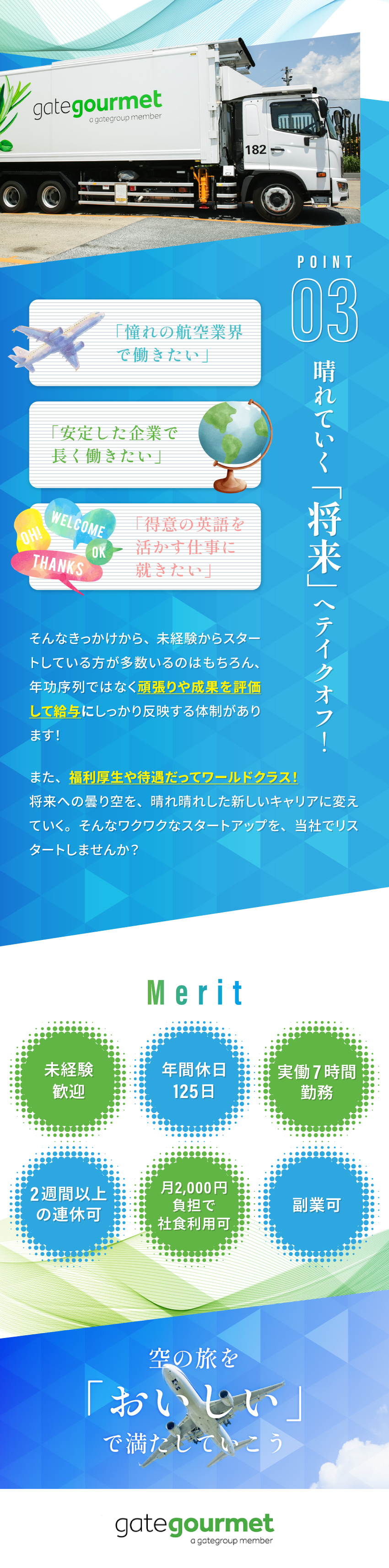 【休日】有休取得率100％！1～2週間の連休取得可／【好待遇】スピード昇給・昇格／月給25万円以上／【働きやすさ】年休125日以上＆転勤なし＆副業可能／ゲートグルメジャパン有限会社(（ゲートグループ）)