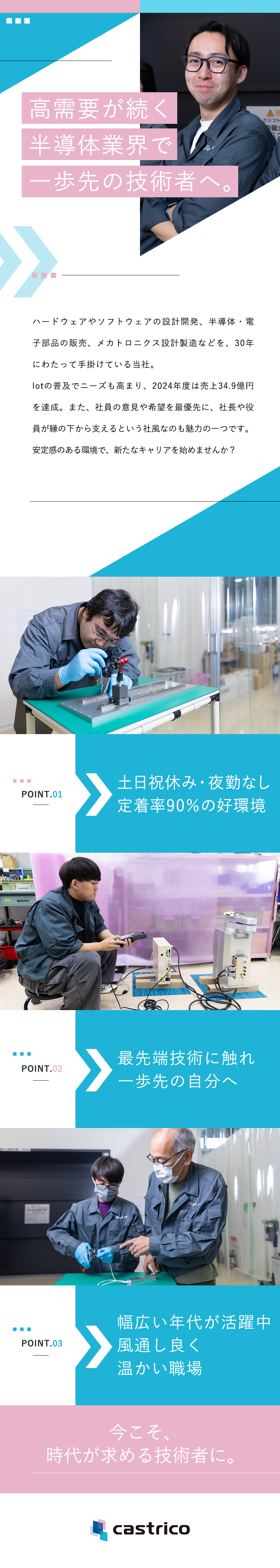 ＜業績◎＞高需要が続く半導体業界／賞与実績3カ月分／≪環境≫月給25万円～／年休124日／残業月20h／≪スキルUP≫実務を通した手厚い研修で、さらに先へ／株式会社キャストリコ（TOKYO PRO Market上場）